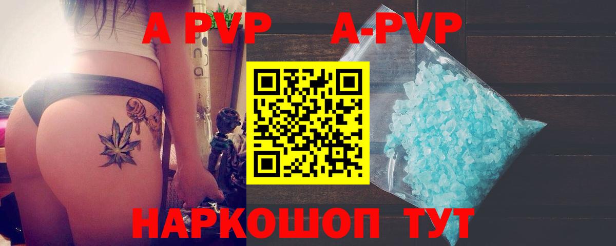Alpha PVP кристаллы  APVP  цена наркотик  Вход с VPN  Заводоуковск 
