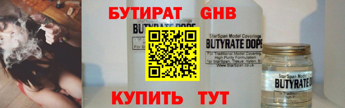 БУТИРАТ вода  Бутират  Заводоуковск  Вход с VPN 