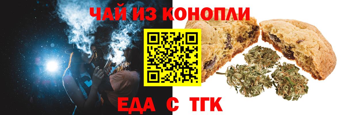 Заводоуковск  Cannafood марихуана  Вход с VPN 
