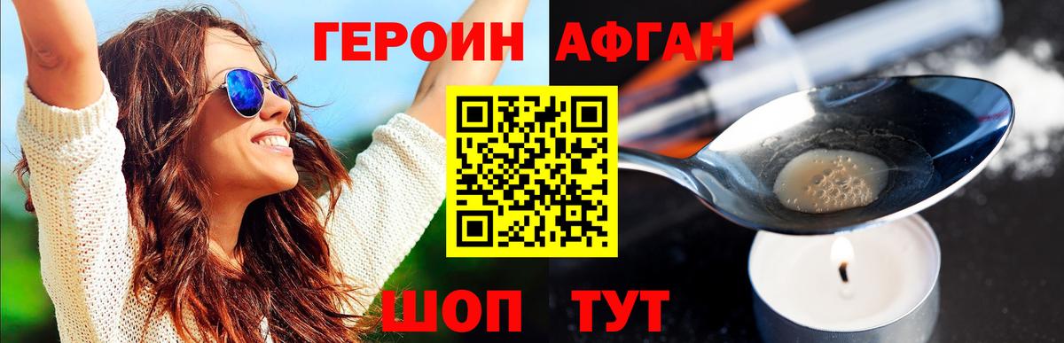 ГЕРОИН афганец Заводоуковск