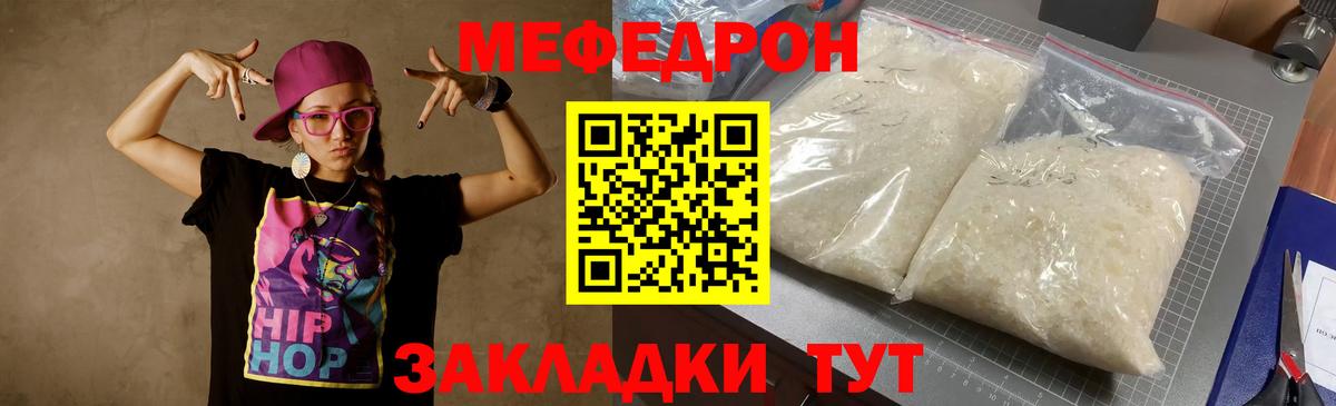МЯУ-МЯУ мяу мяу  МЕФ  МЯУ-МЯУ 4 MMC  Заводоуковск  продажа наркотиков  Вход с VPN  Меф 