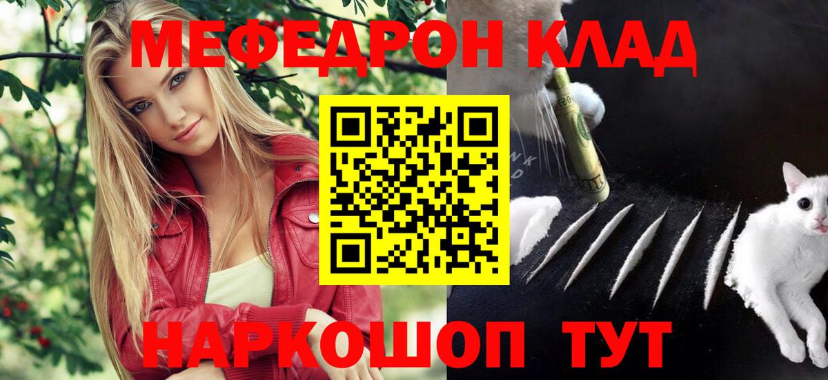 Мефедрон Заводоуковск